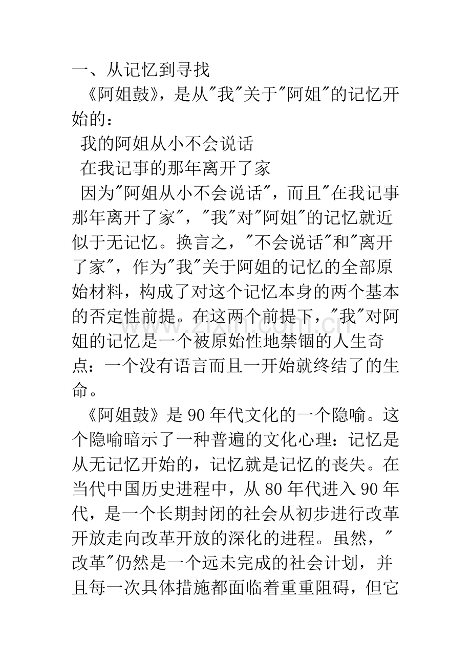 《阿姐鼓》与90年代文化.docx_第2页