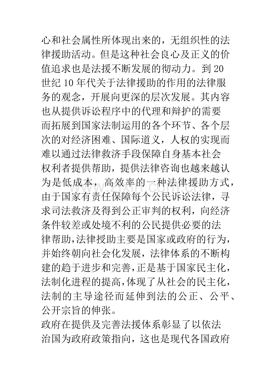江西省法律援助工作的现状和对策.docx_第2页