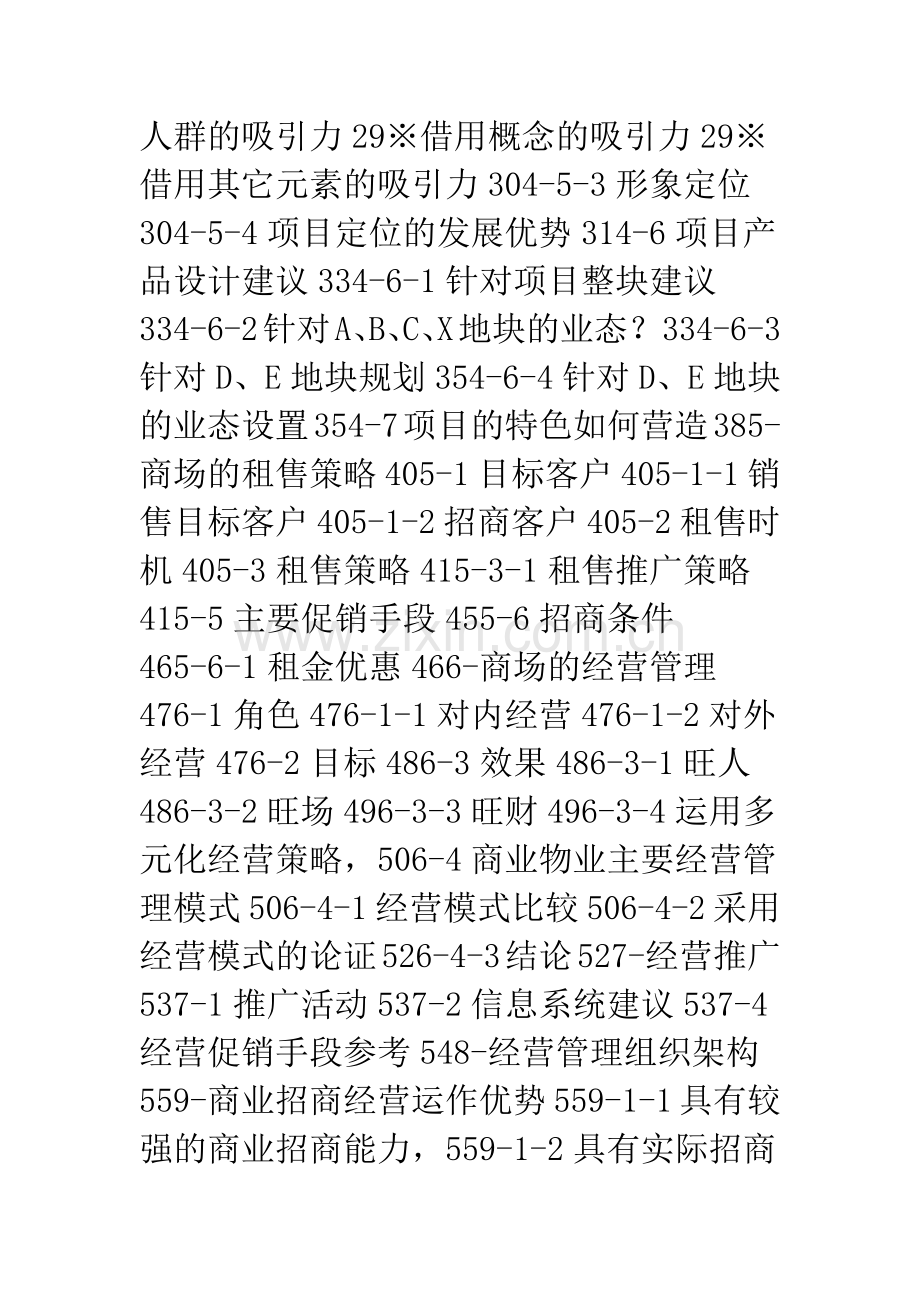 解放路改造项目策划方案.docx_第2页