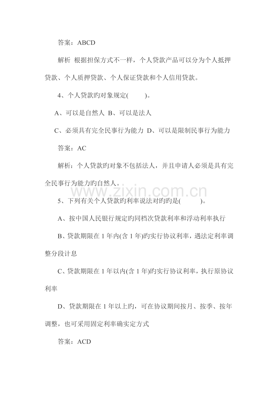 2023年银行从业考试个人贷款练习题含答案.doc_第2页