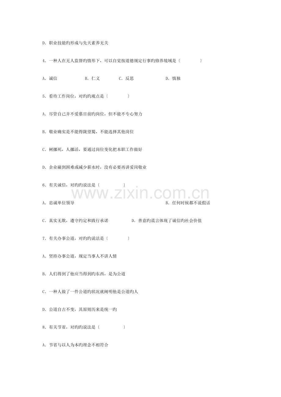2023年心理咨询师三级经典真题.docx_第2页