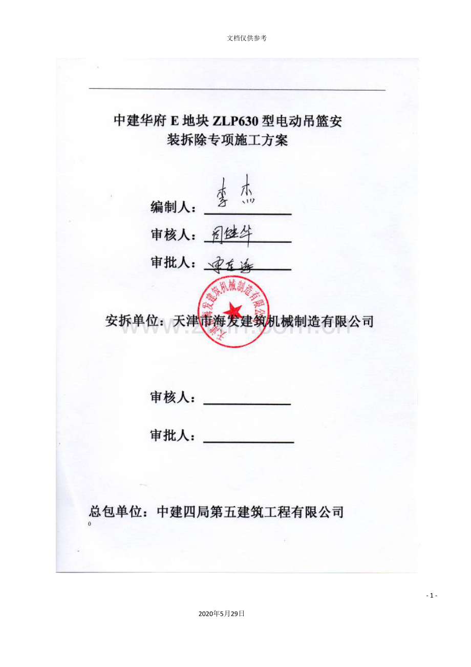 吊篮施工方案培训资料.doc_第2页