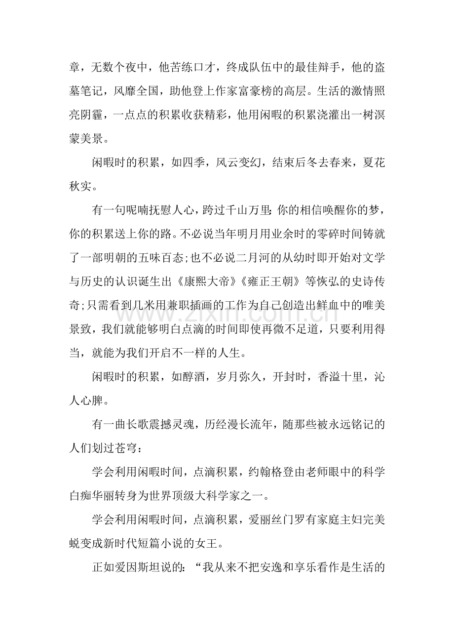 生命的腾飞源于积累作文1300字.docx_第2页