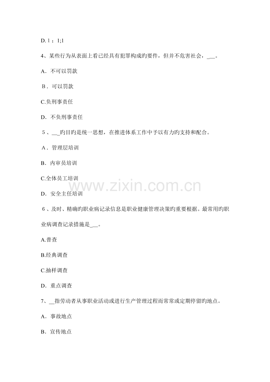 2023年上海安全工程师安全生产使用的电气设备按有关安全规程考试题.docx_第2页