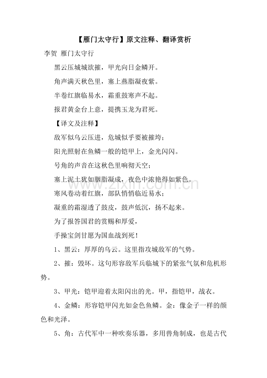 【雁门太守行】原文注释、翻译赏析.docx_第1页