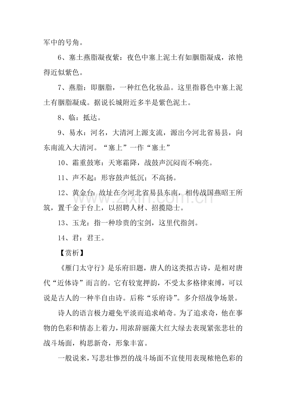 【雁门太守行】原文注释、翻译赏析.docx_第2页