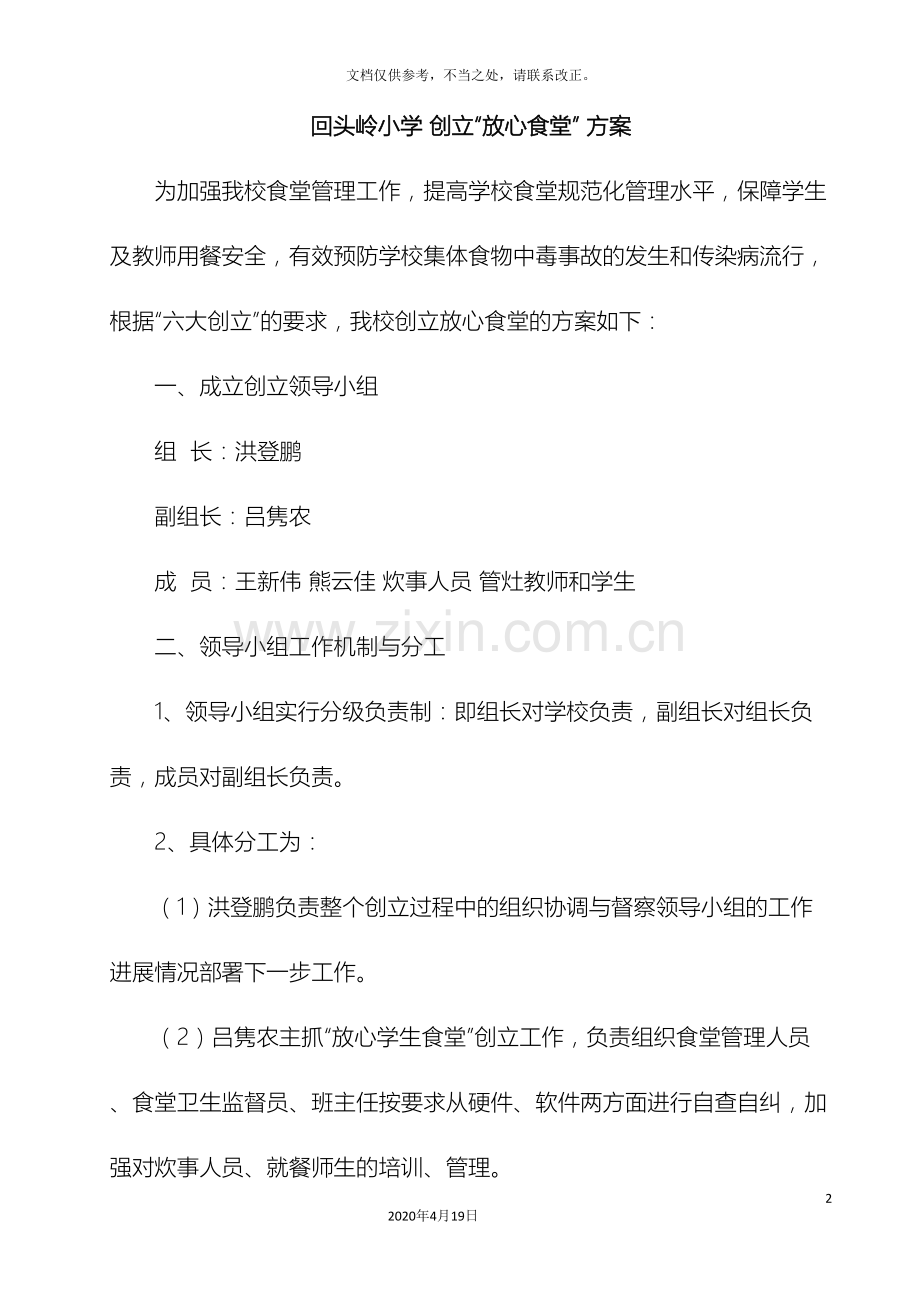 放心食堂创建方案.doc_第2页