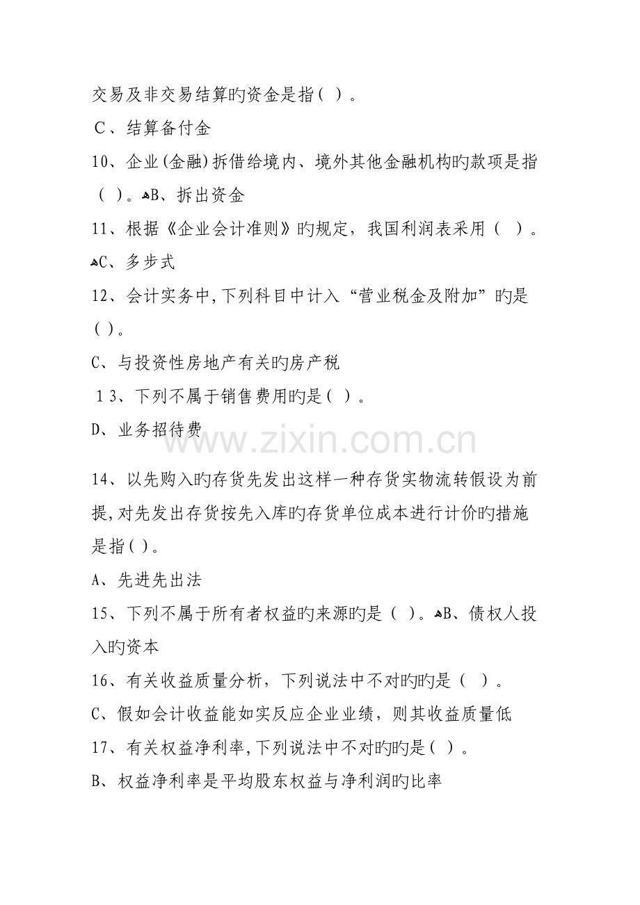 2023年会计继续教育财务会计报告.doc_第2页