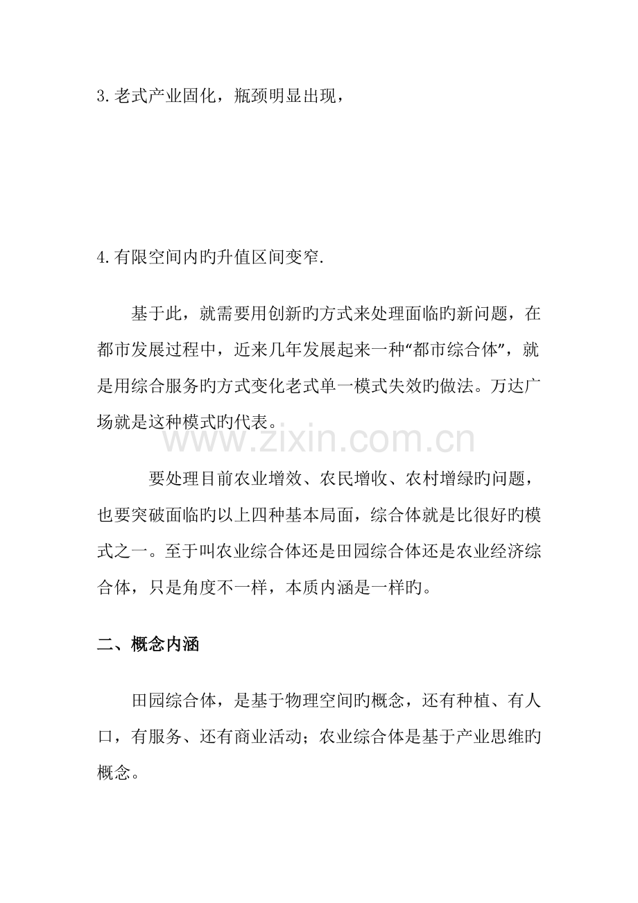 田园综合体的建设思路及经营模式.docx_第2页