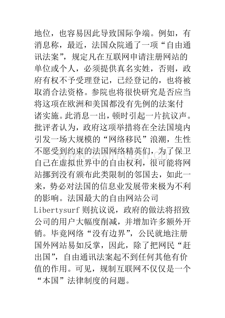 互联网上链接的合法性研究.docx_第2页