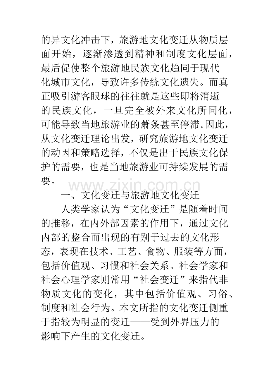 旅游业发展与旅游地文化变迁研究-1.docx_第2页