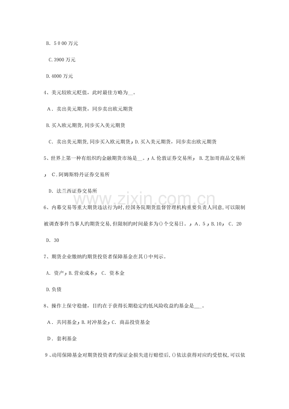 2023年上半年广西期货从业资格期权交易的基本策略考试试卷.doc_第2页