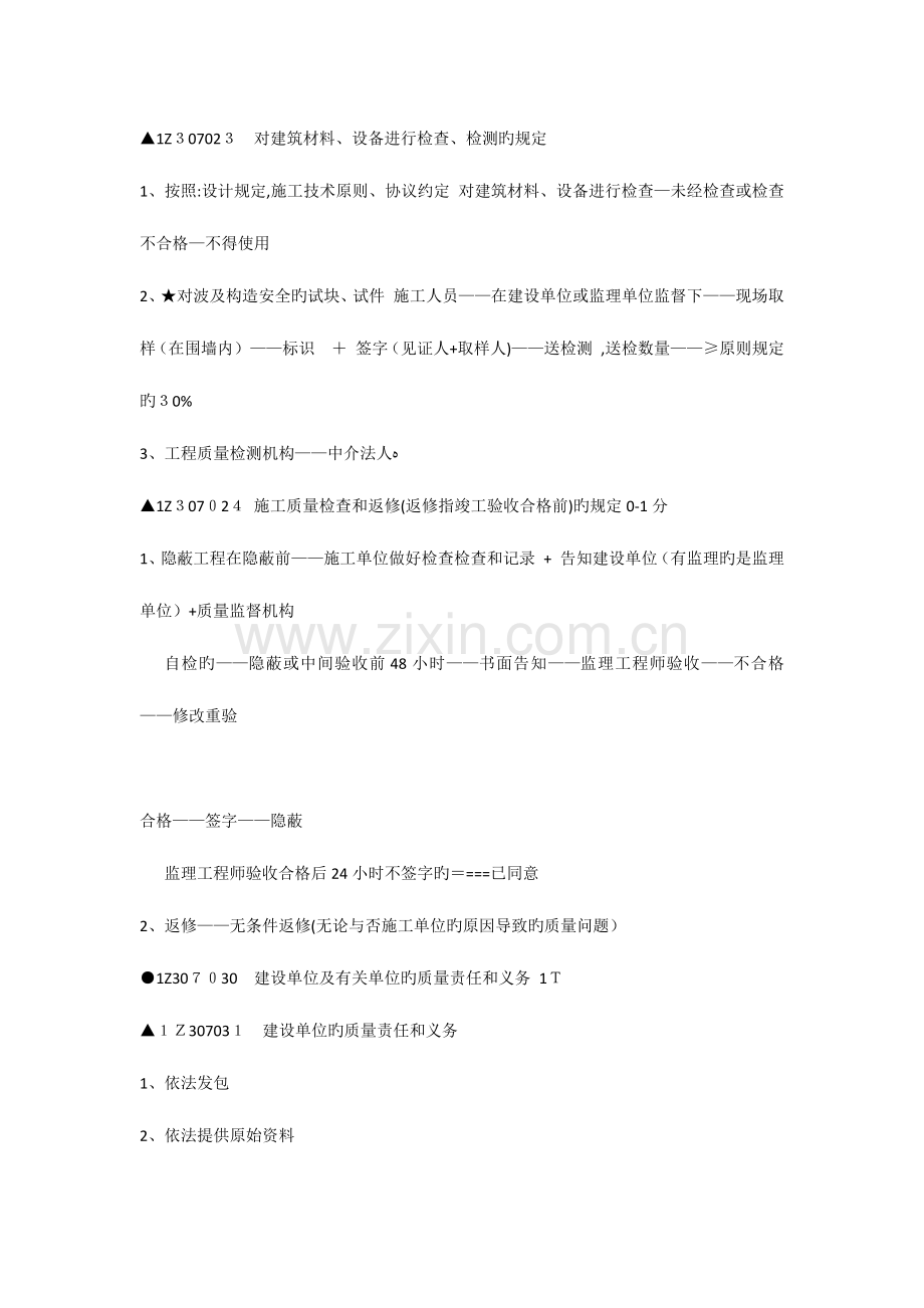 2023年一级建造师法规通关宝典.docx_第2页