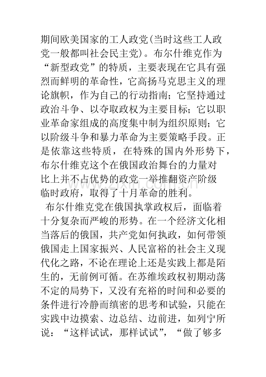 对列宁执政理念评析.docx_第2页