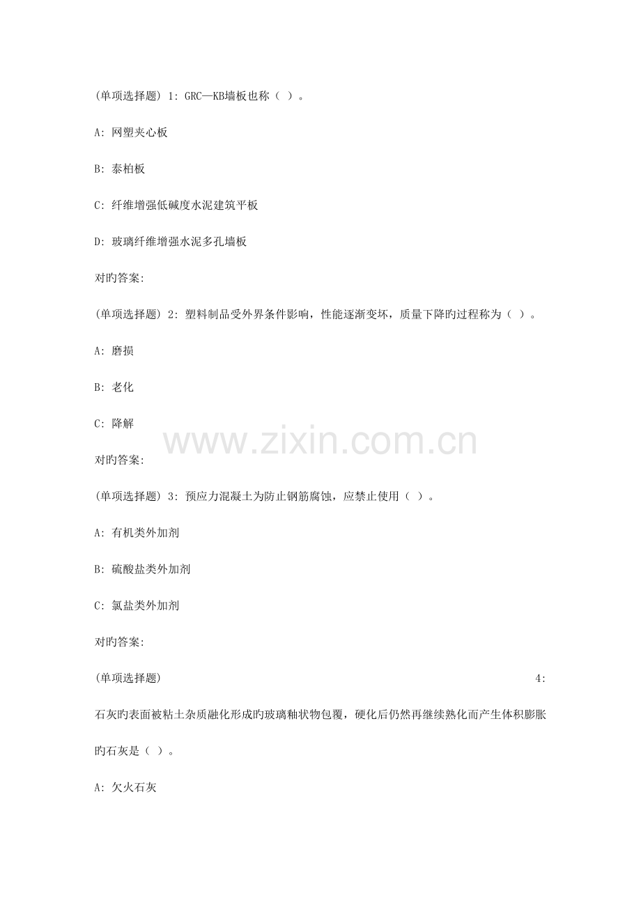 2023年秋东财建筑材料X在线作业四5.doc_第1页