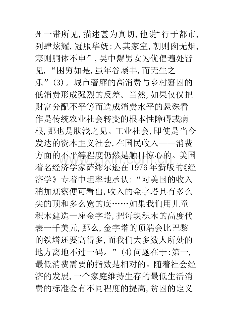 明清江南消费性质与消费效果解析.docx_第2页