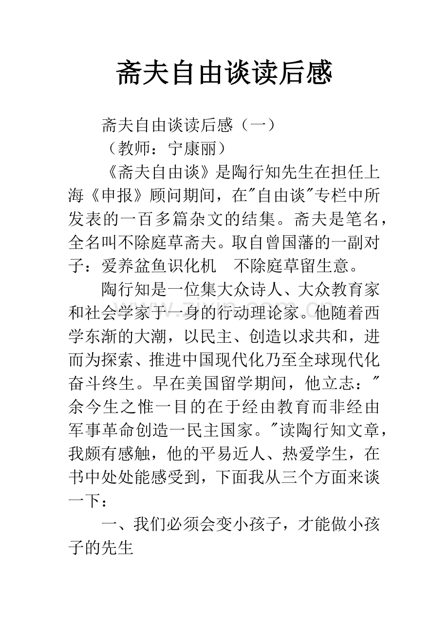 斋夫自由谈读后感.docx_第1页
