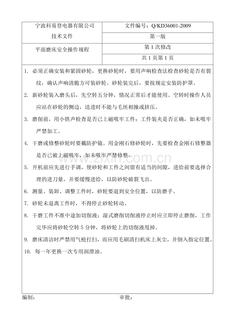 安全操作规程1.doc_第1页