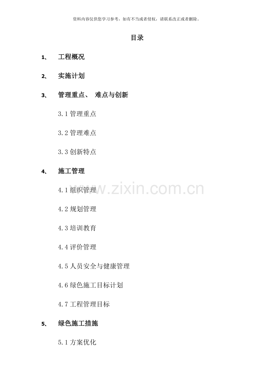 绿色施工总结报告样本.doc_第1页
