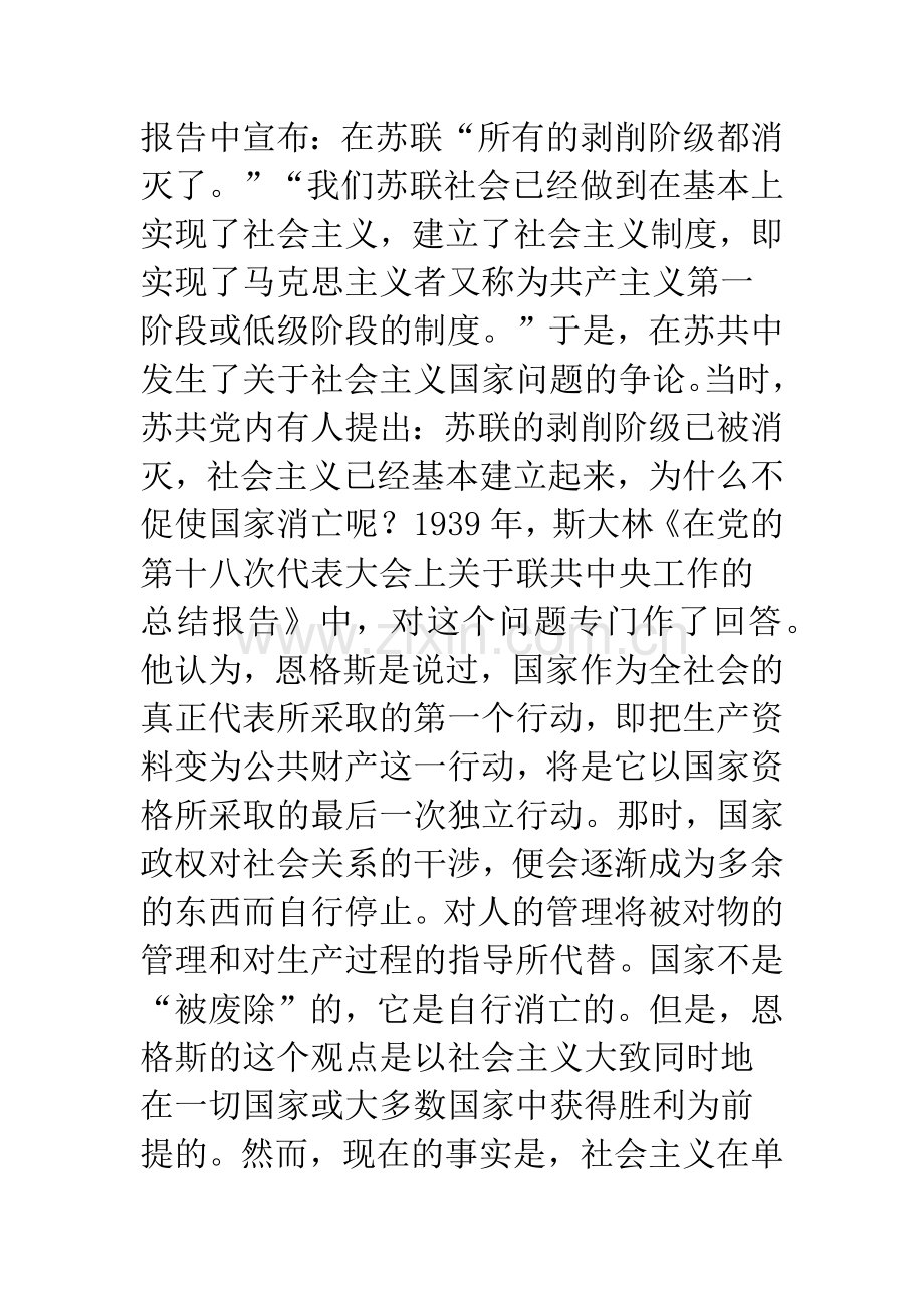 成功与失误：斯大林社会主义国家思想及其实践——读史札记.docx_第2页