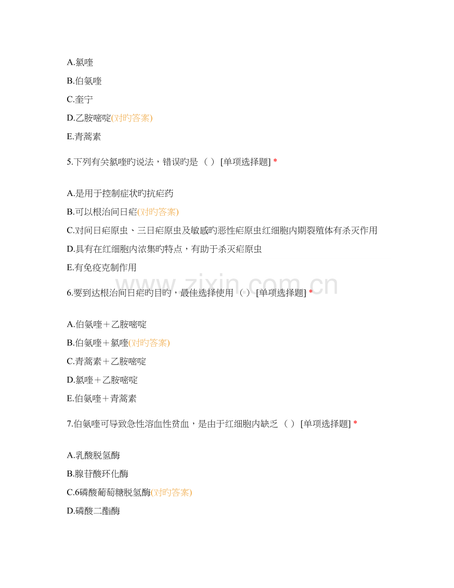 第44章--抗寄生虫药试题及答案.docx_第2页