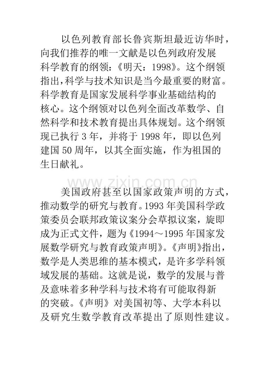 国际教育发展的几个新现象.docx_第2页