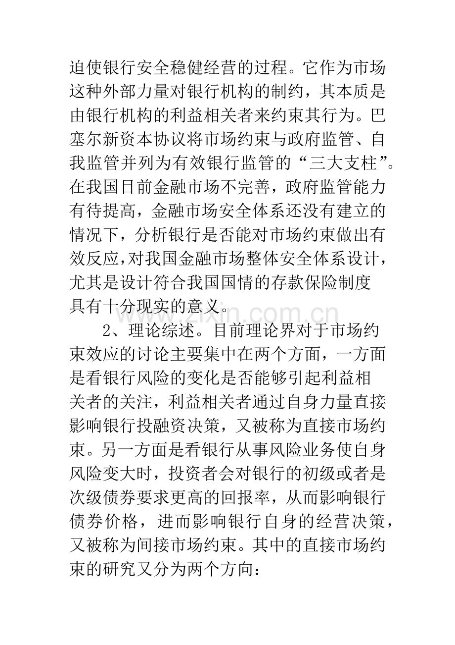 我国银行业市场约束效应研究.docx_第2页