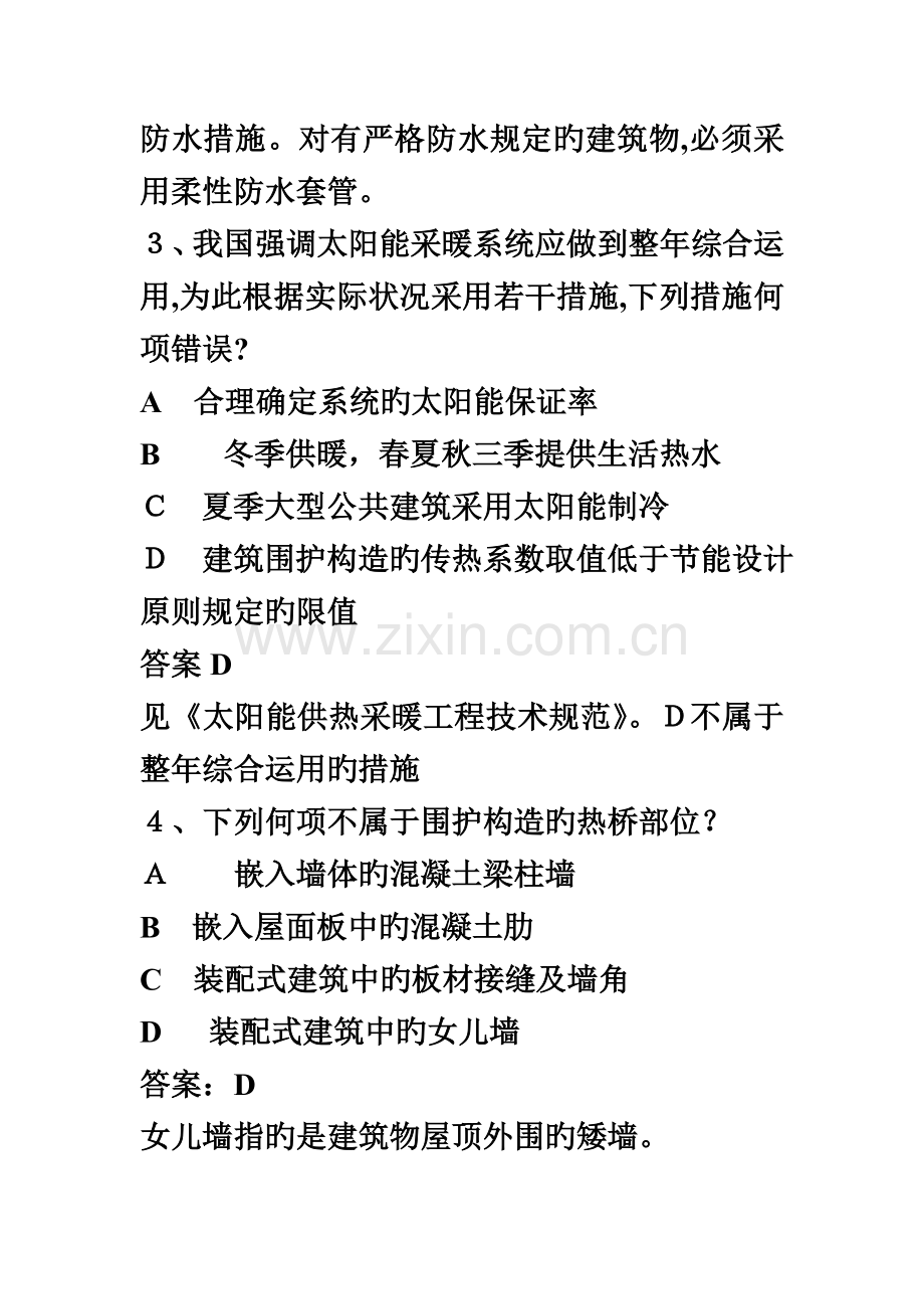 2023年设备工程师真题.doc_第2页