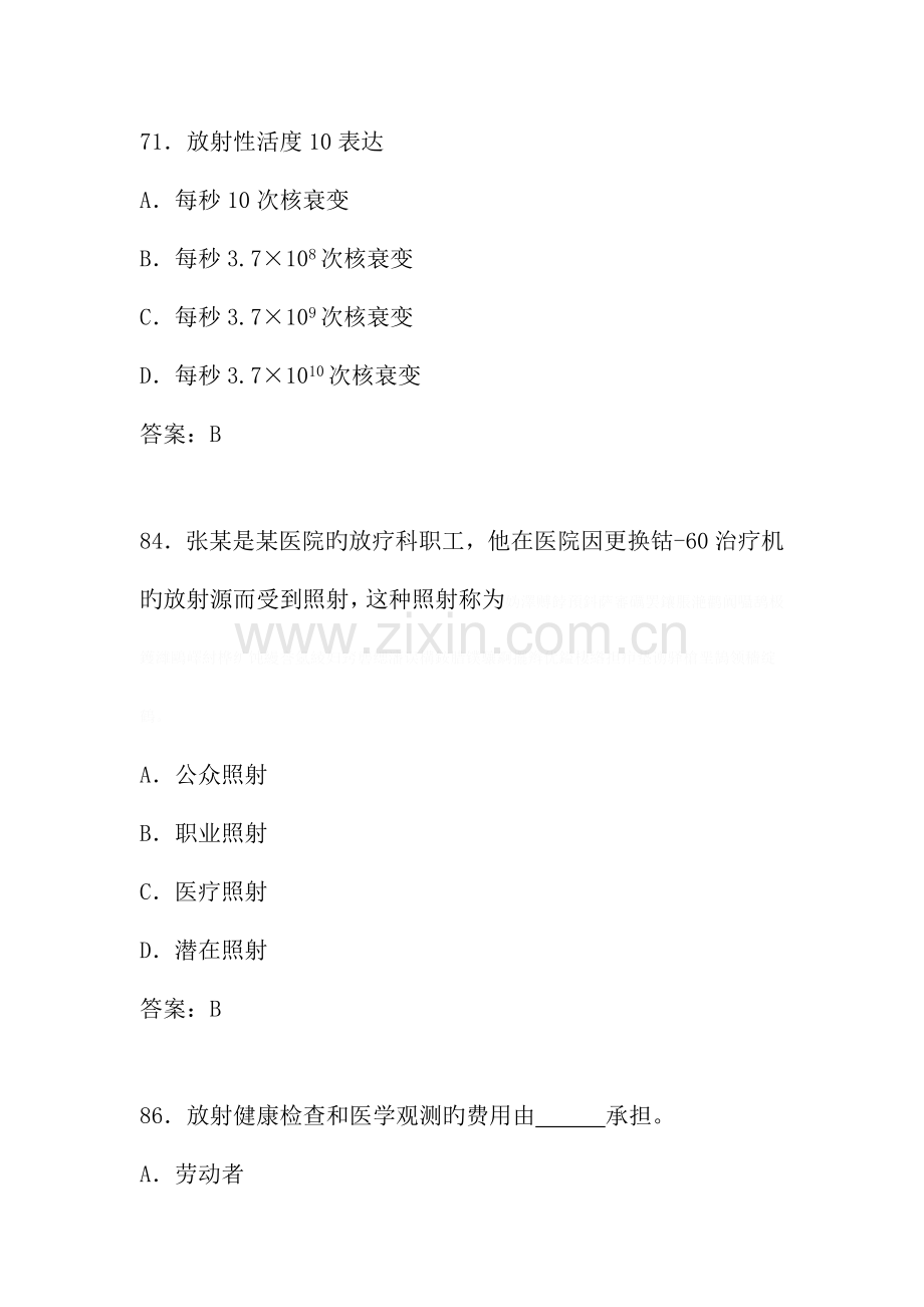 2023年卫生部题库放射卫生单选参考答案.doc_第2页