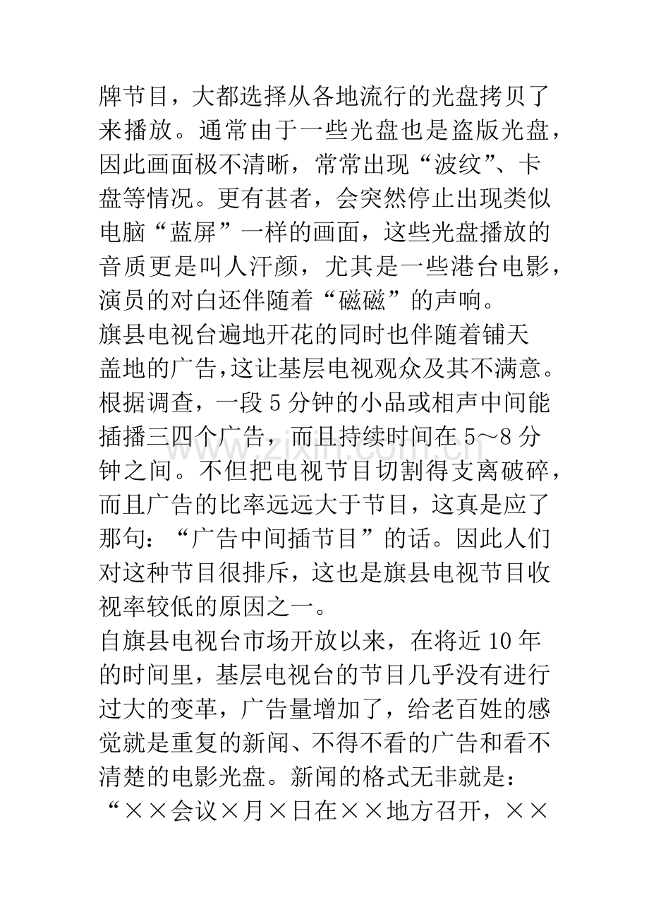 浅论如何提升基层旗县电视台节目水平的思考.docx_第2页