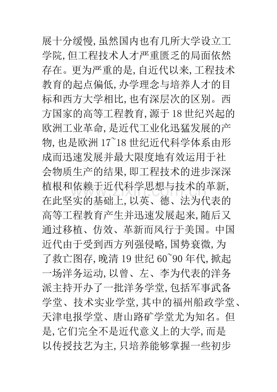 培育适合国情的高等工学人才观点.docx_第2页
