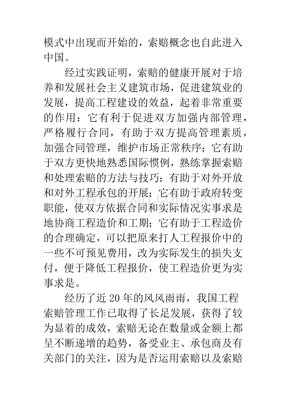 施工企业的索赔问题研究.docx_第2页