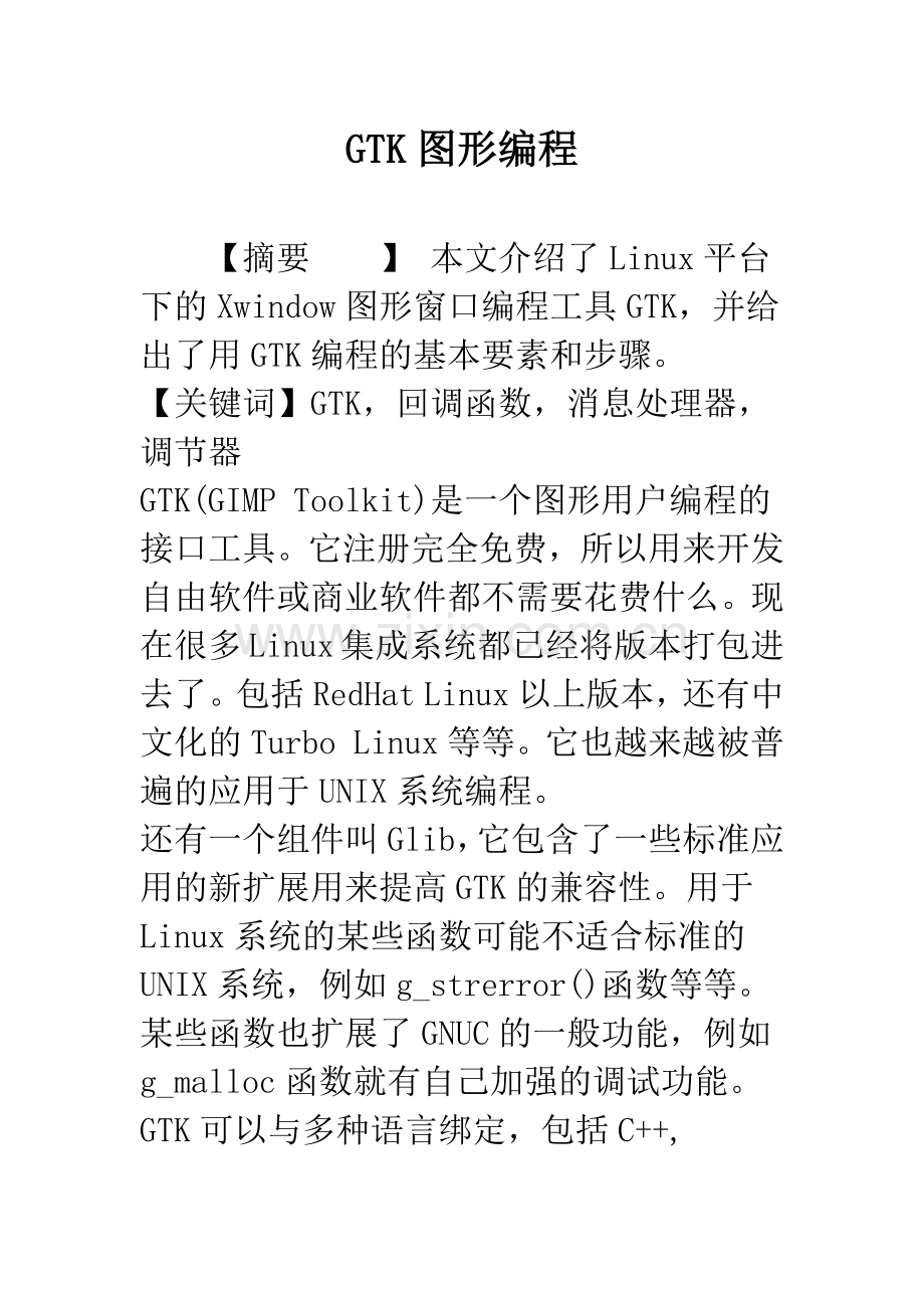 GTK图形编程.docx_第1页