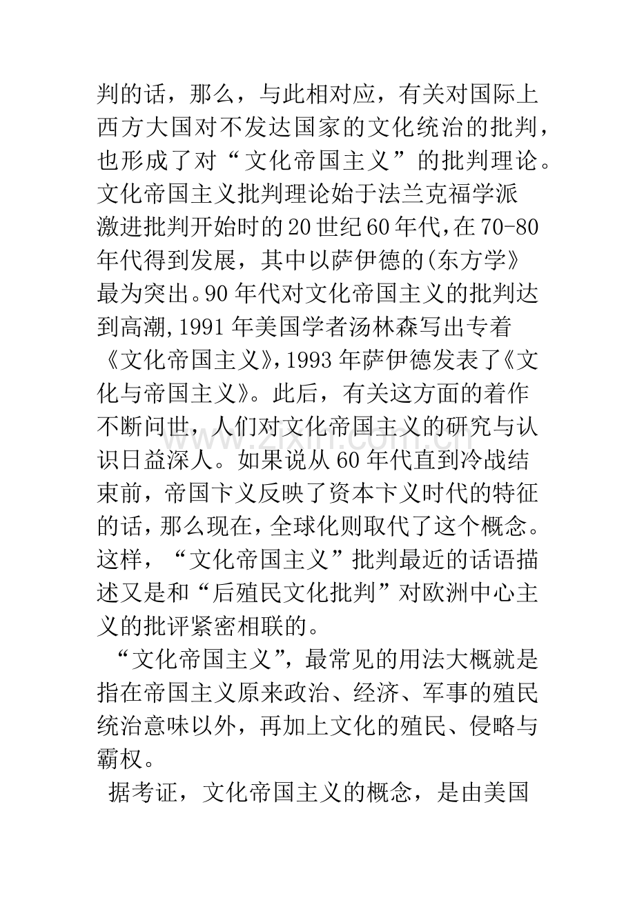 浅论文化帝国主义与文化霸权思想考察.docx_第2页