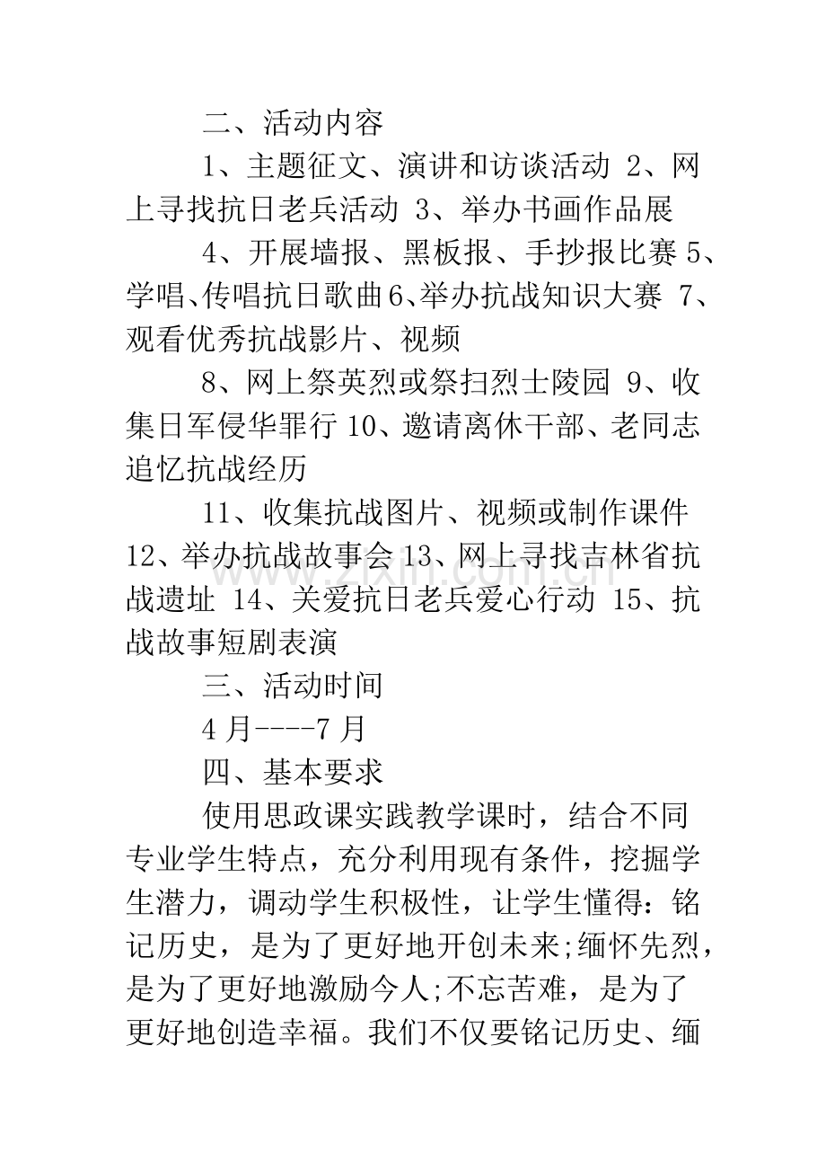 2019十周年活动方案(4篇).doc_第2页
