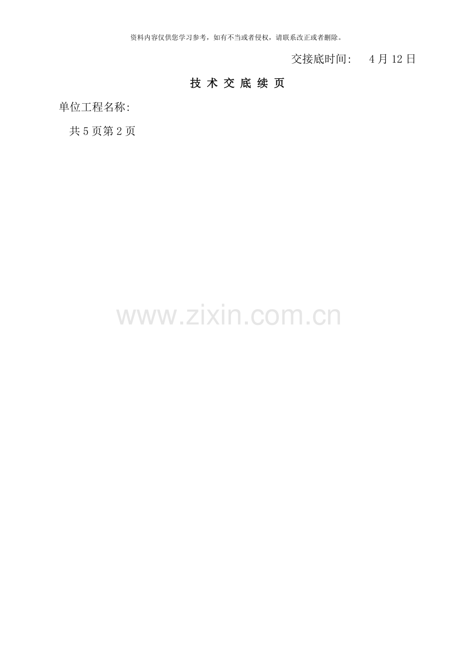 粘钢加固技术交底样本.doc_第2页