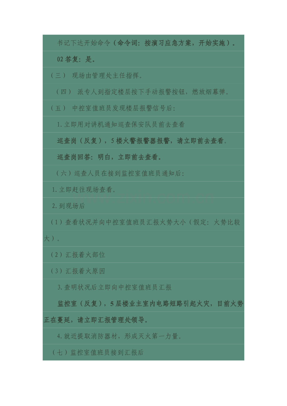 中心大厦消防演练方案.docx_第2页