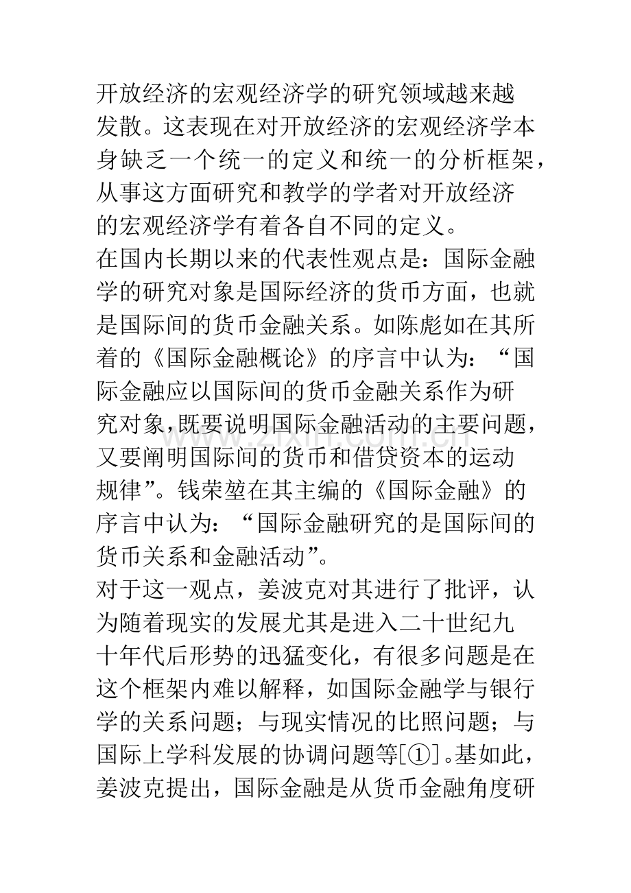 外部均衡的标准及其历史演变.docx_第2页