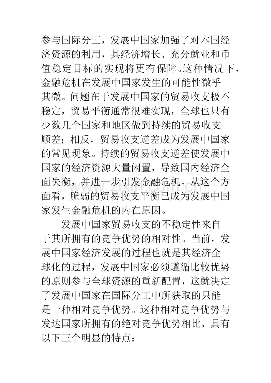 国家资本项目自由化.docx_第2页