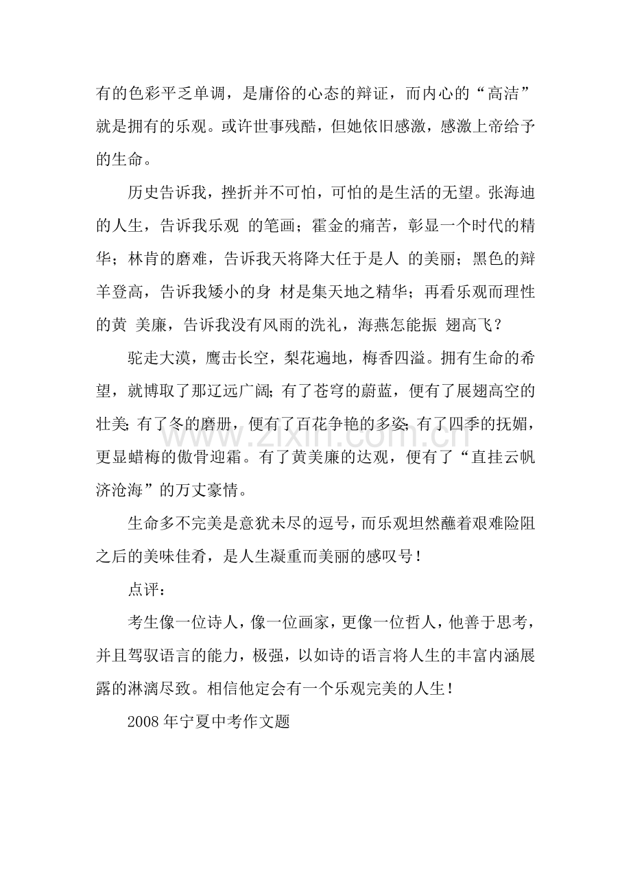 中考材料作文：生命多不完美-乐观书写人生.docx_第2页