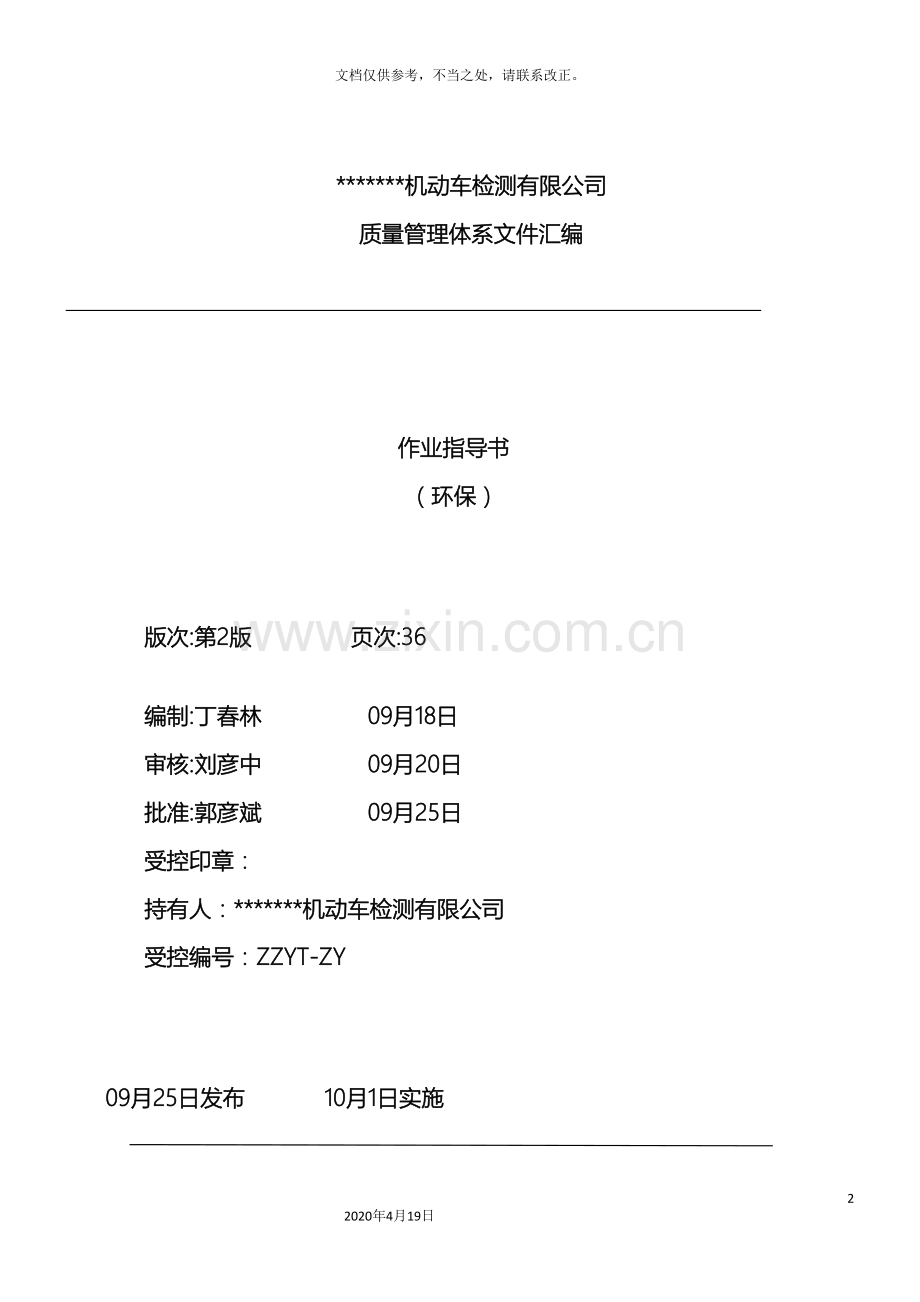 作业指导书机动车环保.doc_第2页