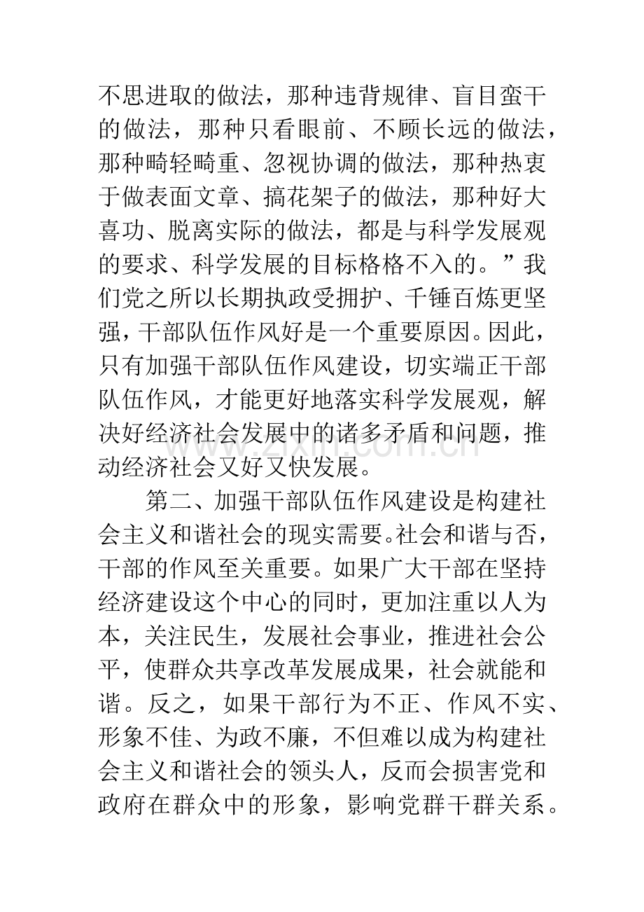 分析机关作风建设活动要点.docx_第2页