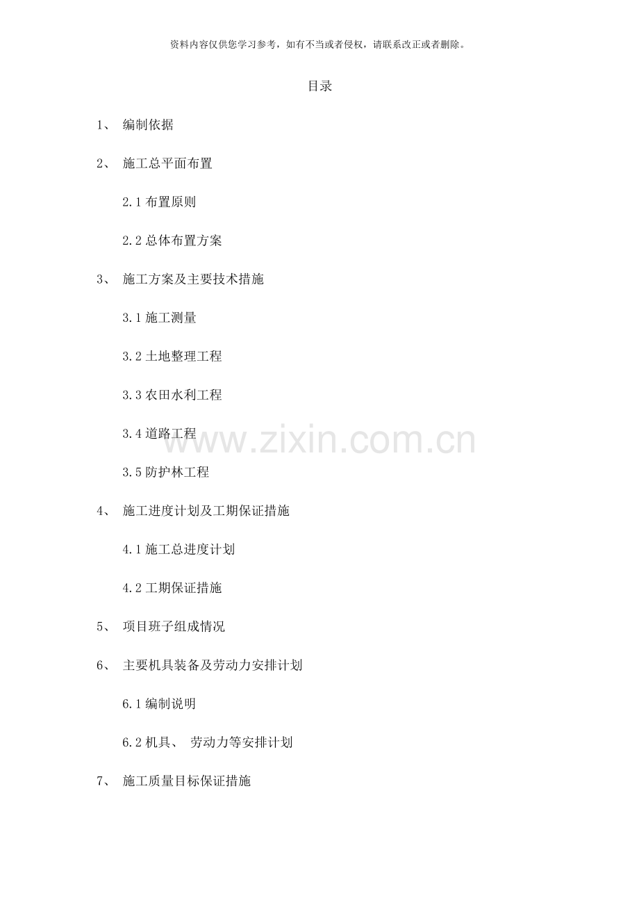 土地整理标书样本.doc_第1页