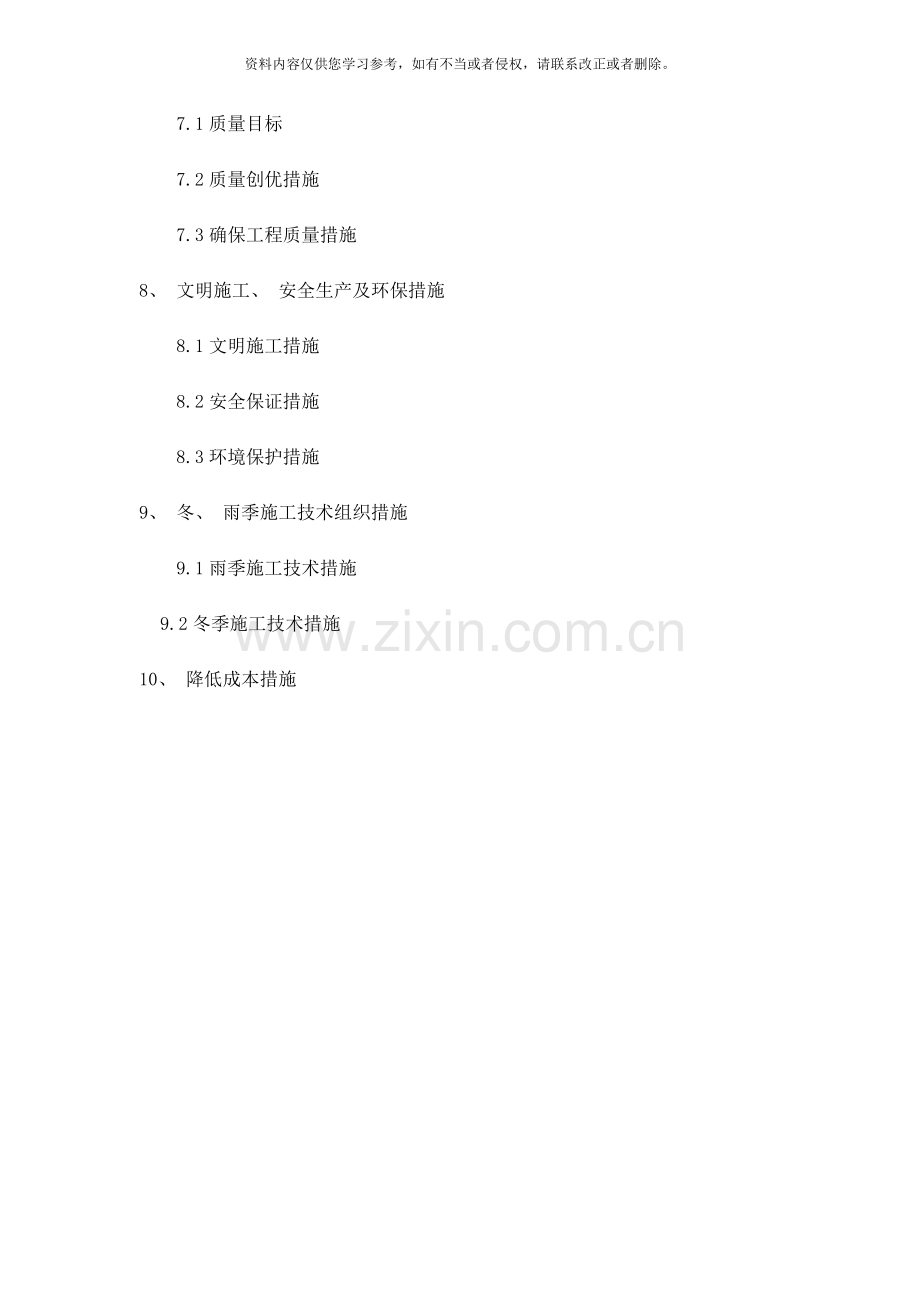 土地整理标书样本.doc_第2页