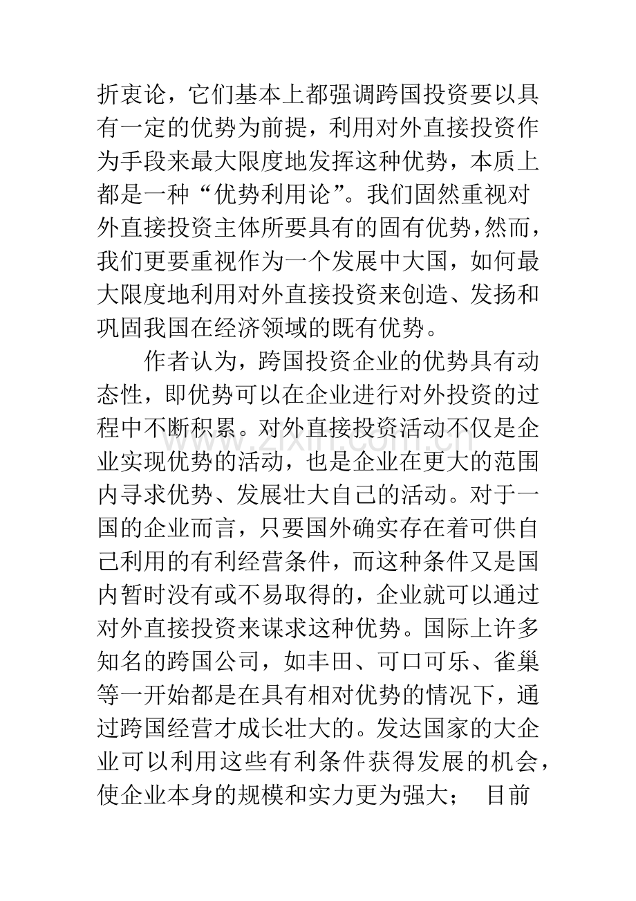 我国开展对外直接投资的理论基础探析-1.docx_第2页
