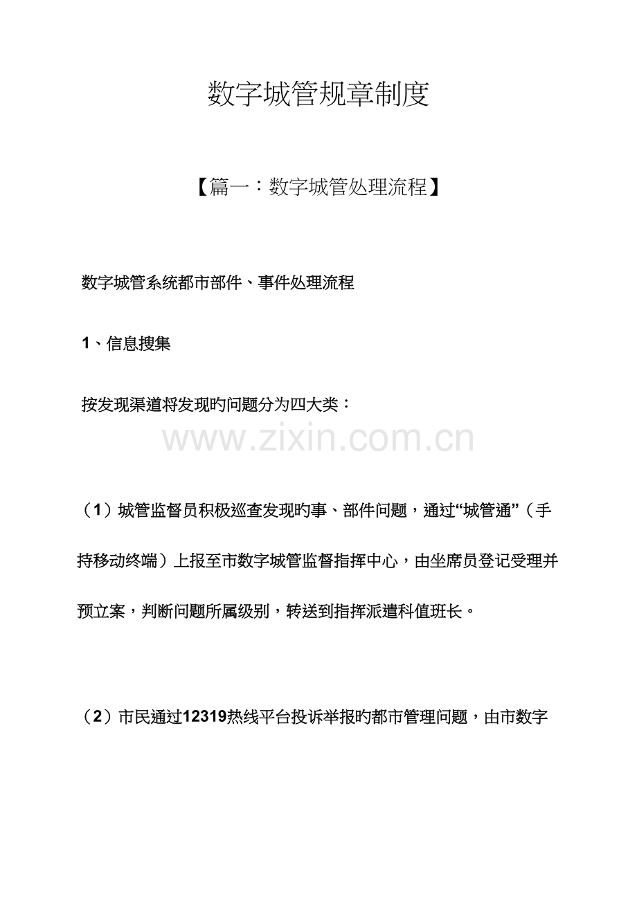 数字城管规章制度.docx_第1页
