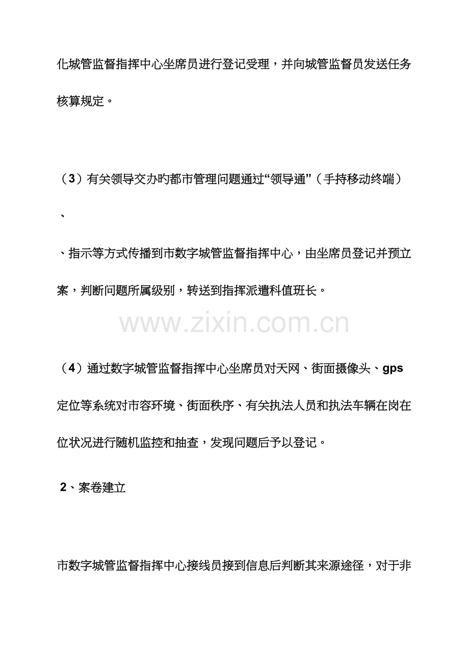 数字城管规章制度.docx_第2页