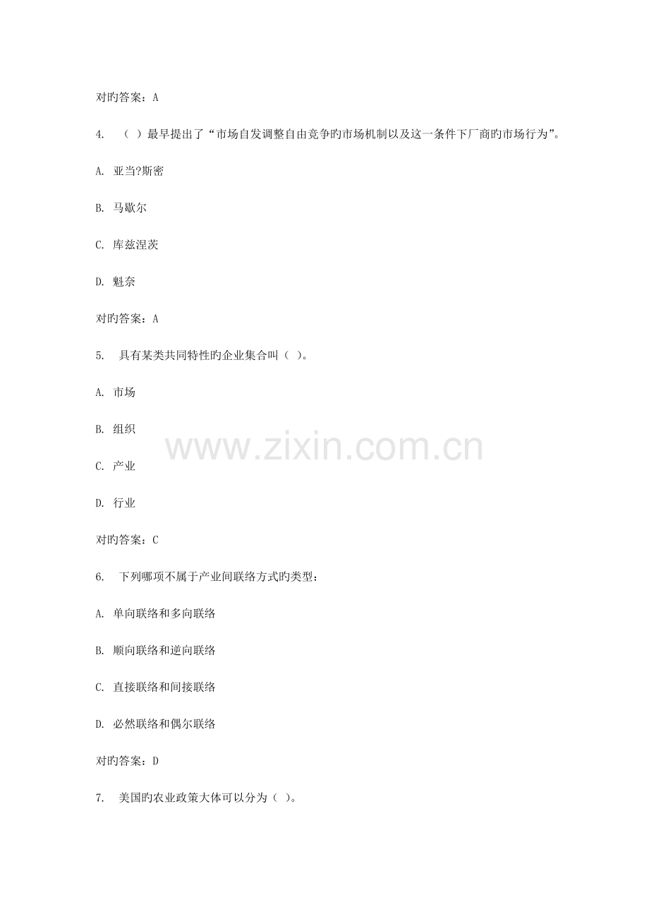 2023年春福师产业经济学在线作业一.doc_第2页