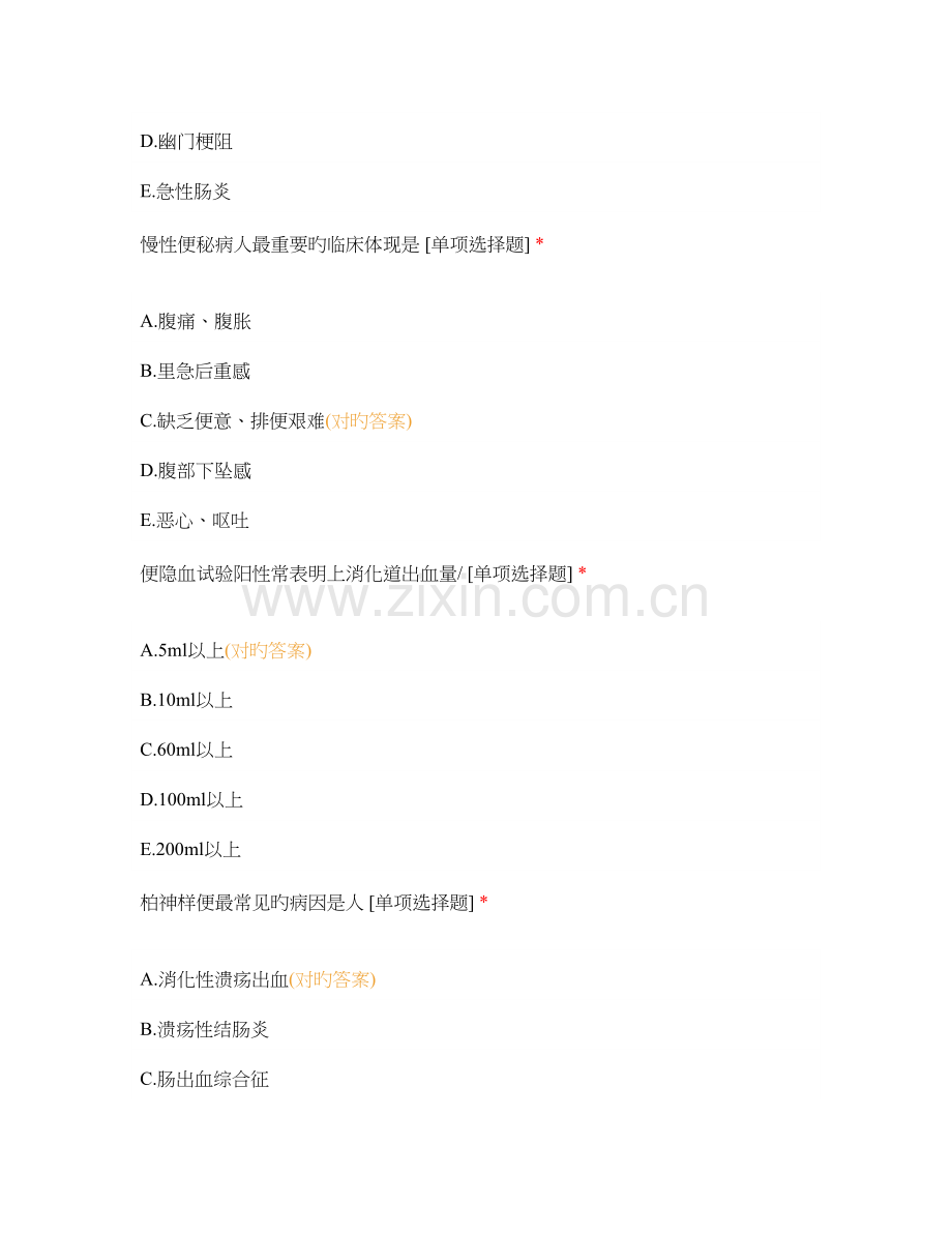 消化内科二月份考试.docx_第2页