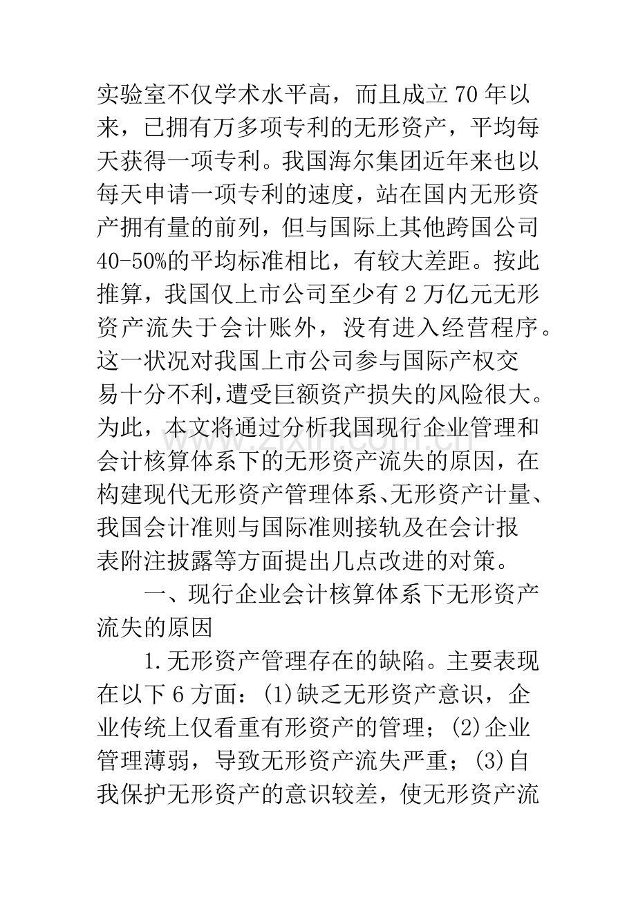 无形资产流失的原因分析及对策.docx_第2页